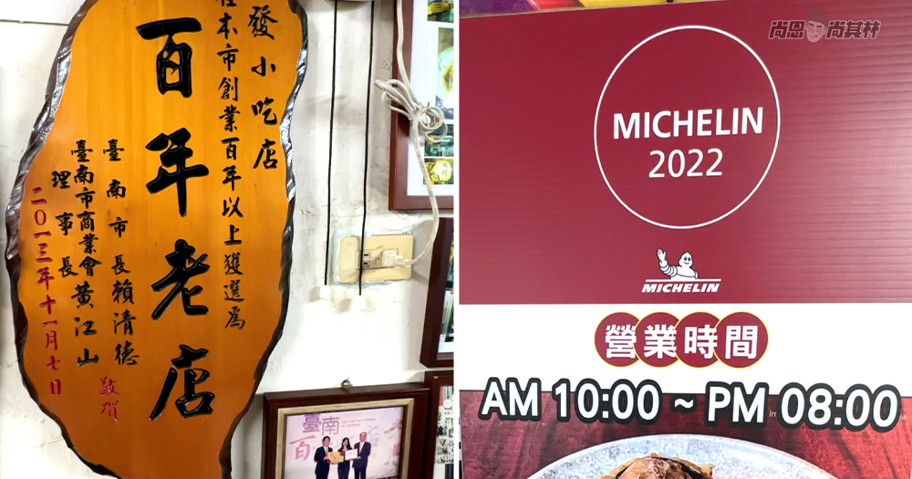 【台南美食】再發號｜台南150年米其林肉粽～吃得到整顆鮑魚的特製八寶粽！